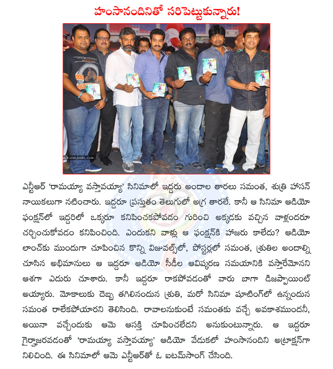 ntr,ramayya vastavayya,ntr ramayya vastavayya,samantha,shruti hassan,ramayya vastavayya audio function,  ntr, ramayya vastavayya, ntr ramayya vastavayya, samantha, shruti hassan, ramayya vastavayya audio function, 